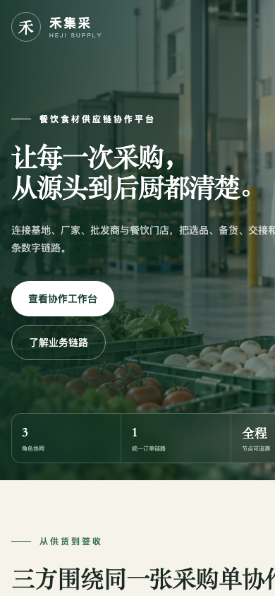 禾集采移动端首页实际界面